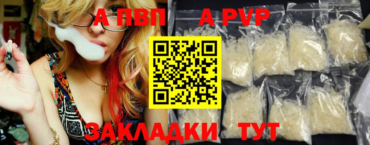 APVP кристаллы  где продают   Alpha-PVP СК  Братск  Вход с VPN  Альфа ПВП мука 