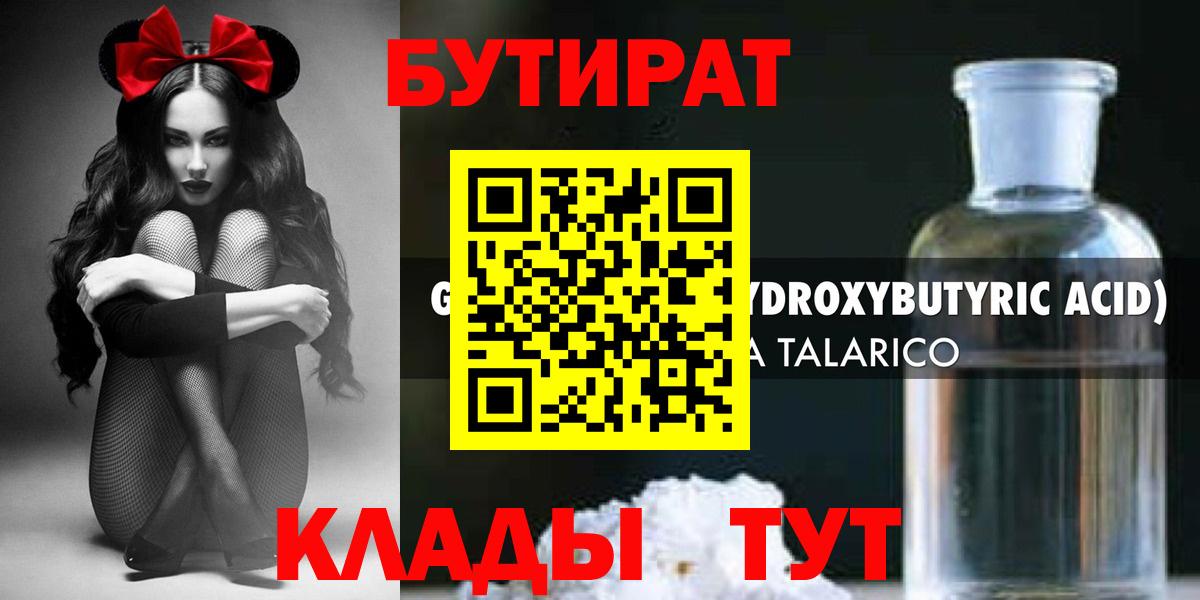 Братск  БУТИРАТ оксибутират  Вход с VPN 
