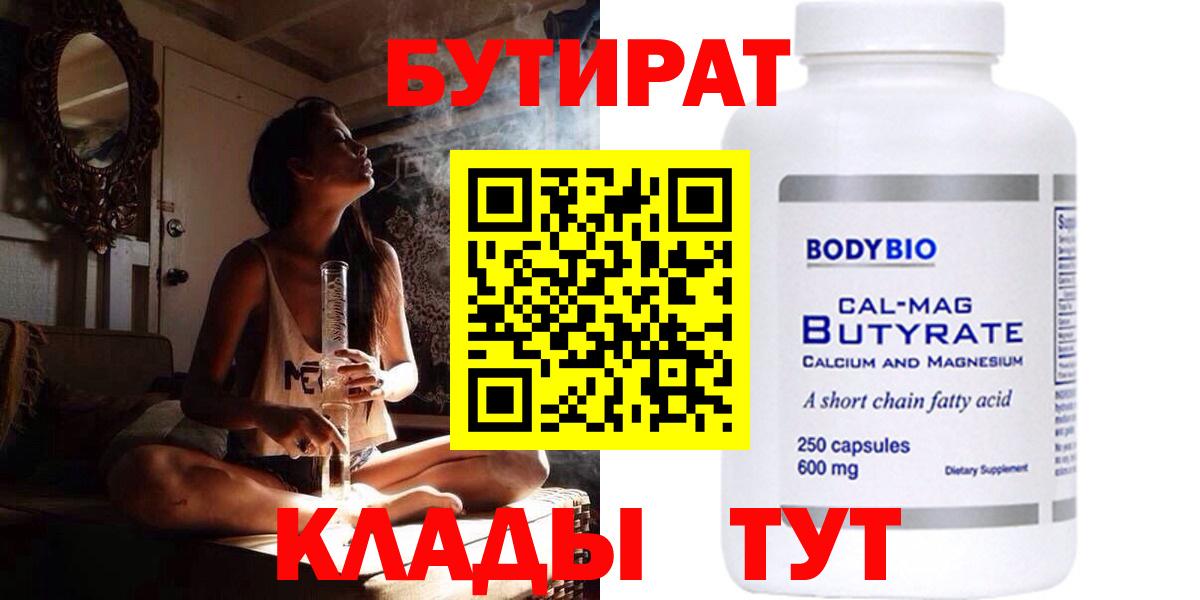 БУТИРАТ жидкий экстази Братск