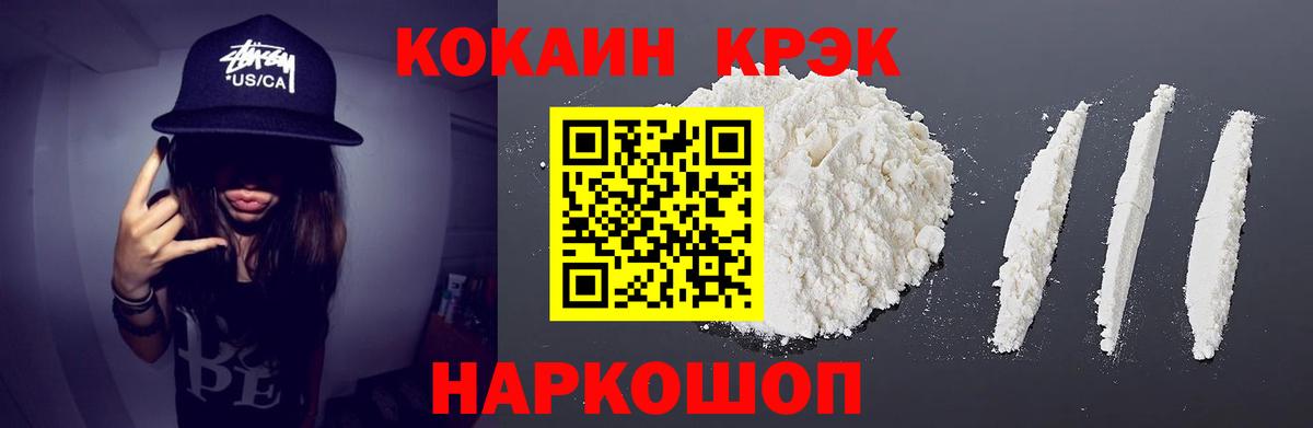 Братск  КОКАИН FishScale  COCAIN  Кокаин Columbia  Вход с VPN 