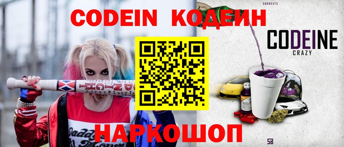 Кодеин напиток Lean (лин) Братск