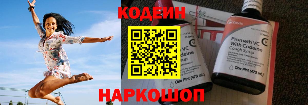 Codein напиток Lean (лин)  Codein напиток Lean (лин)  Братск  Вход с VPN 