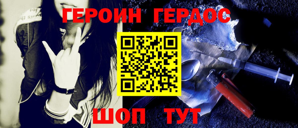 ГЕРОИН Афган  Вход с VPN  Братск 