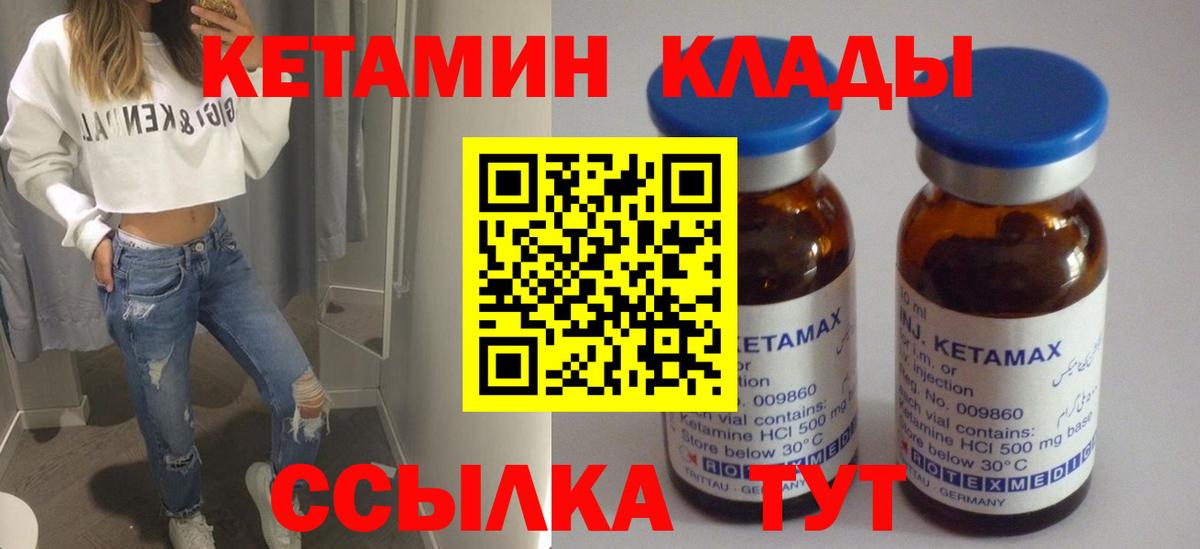 Братск  Кетамин VHQ  Вход с VPN 