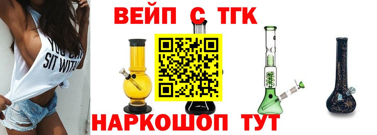 Дистиллят ТГК вейп с тгк Братск